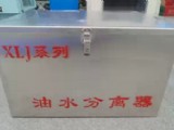 油水分離器